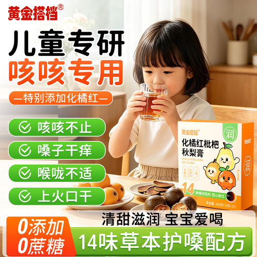 【0添加0蔗糖】14味草本咳咳专研