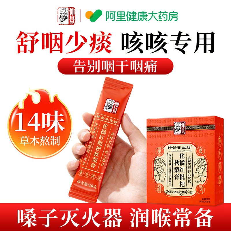 张仲景秋梨膏儿童无添加泡水化橘红枇杷膏润痰肺化咳止官方旗舰店