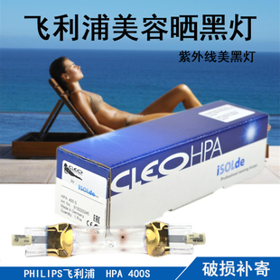 飞利浦HPA 400S健康美肤灯紫外线晒版灯日光浴肌肤古铜色美黑晒黑