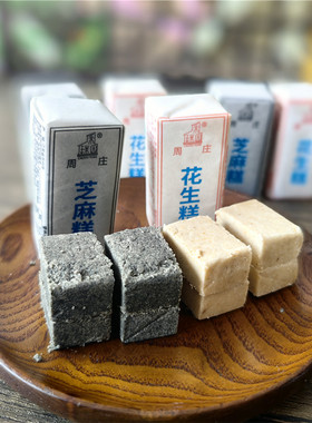 周庄特产麦芽糖醇花生酥芝麻糕