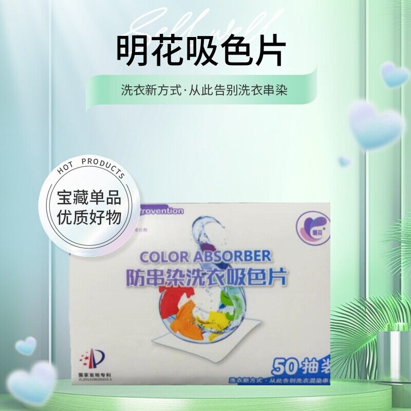 【明花】衣物防串色吸色片防串染色母洗衣片家庭装3袋（共150片）