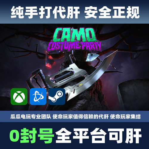 BO7迷彩终极多人僵尸金皮代练
