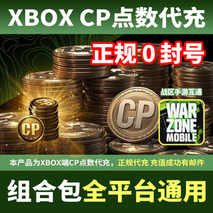 COD20组合包PC使命召唤XBOXCP点数战区手游MW3地带现代战争通行证