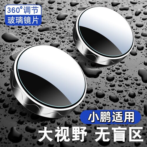 小鹏g6 p7i x9g3p5monam03汽车后视镜小圆镜超清吸盘式倒车镜用品