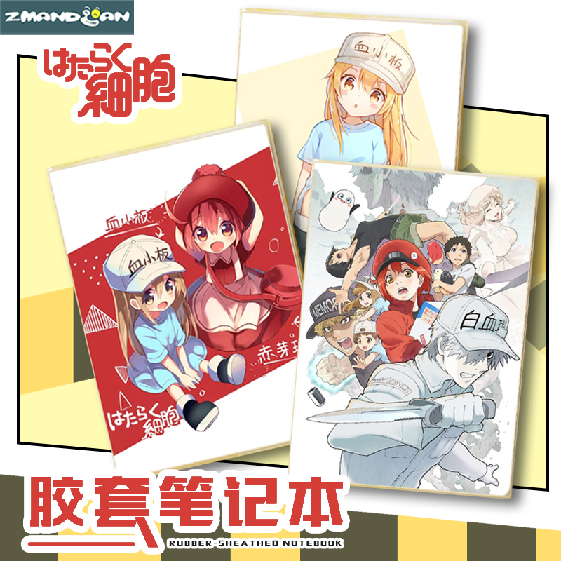 z漫工作细胞笔记本子血小板周边红细胞白血球动漫文具日记作业本