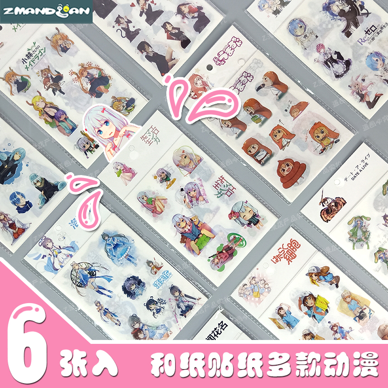 二次元贴纸狂三蕾姆工作细胞手账