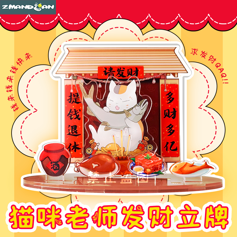 夏目友人帐猫咪老师立牌动漫周边工位小摆件二次元拜神发财亚克力