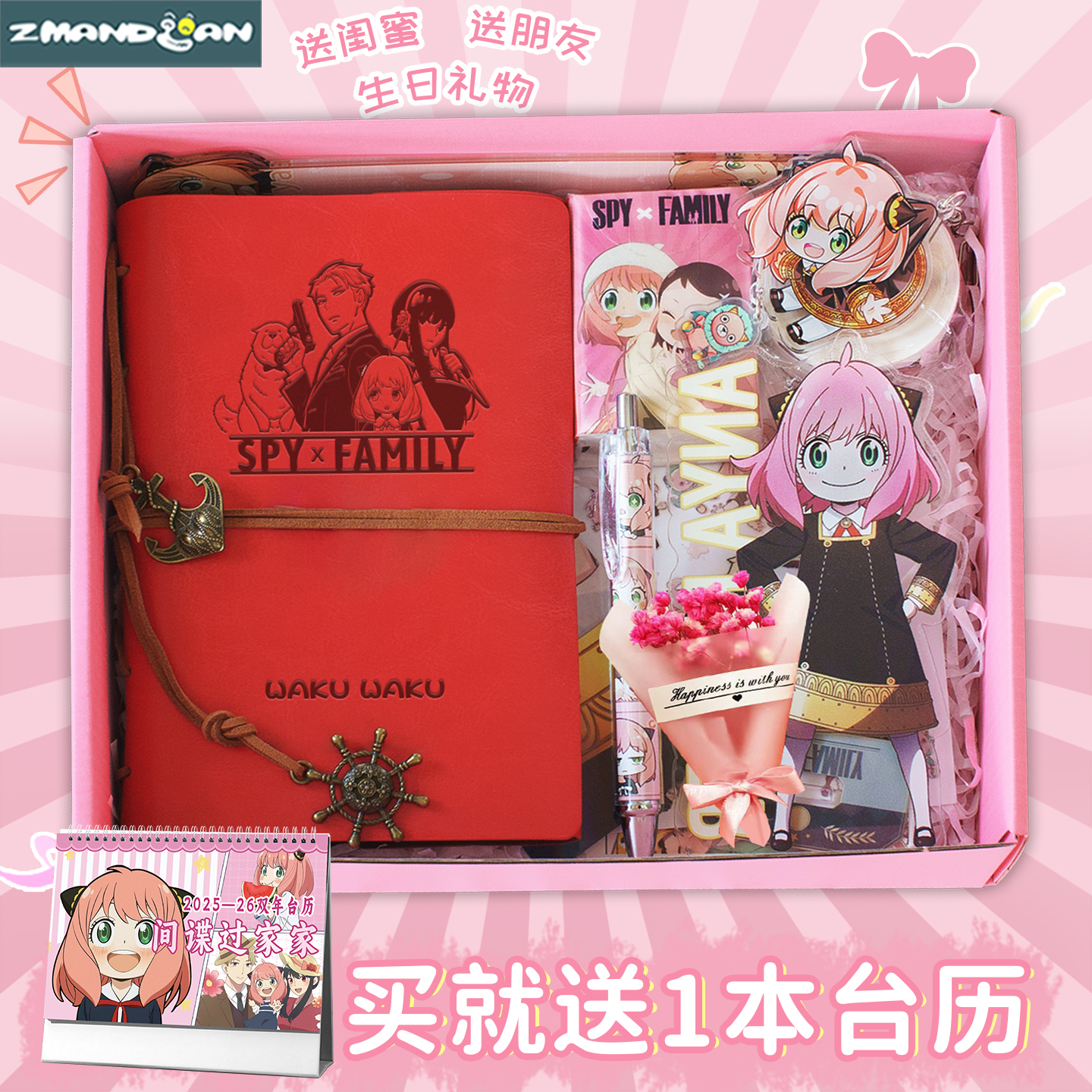 间谍过家家周边礼盒阿尼亚礼物