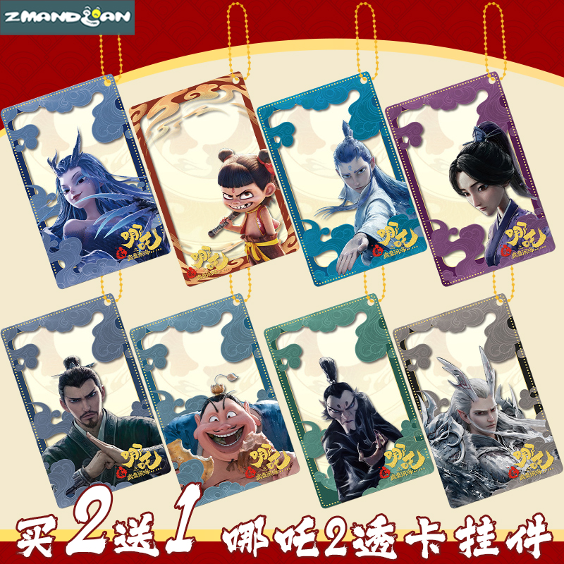 哪咤透卡多款角色小挂件珠链扣女