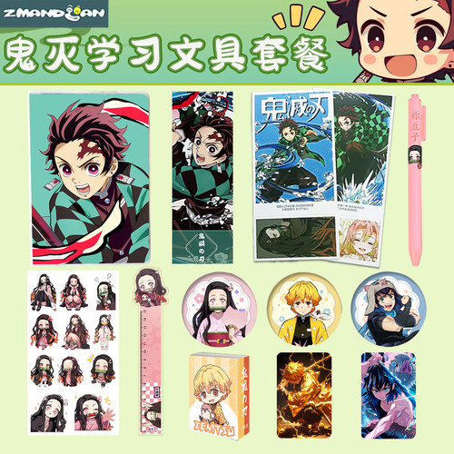 鬼灭之刃无限城周边文具礼盒套装