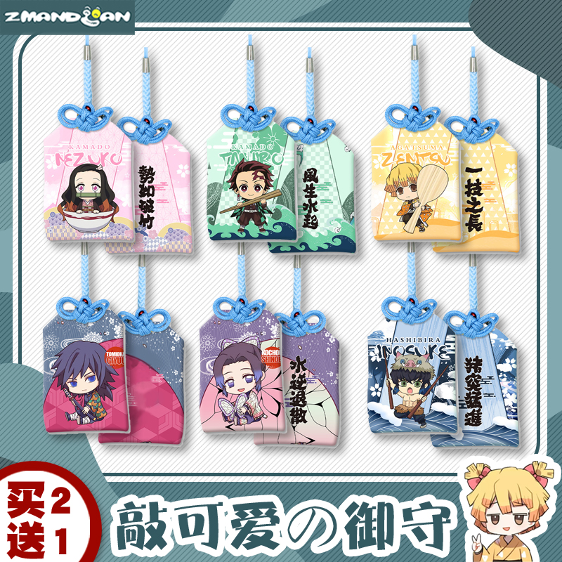 鬼灭之刃御守日式挂件装饰护身符