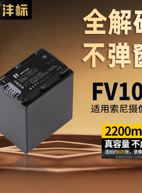 沣标NP-FV70相机电池适用索尼摄像机DCR-SR68 SR68E SR88 SX83 SX43 SX83E SX43E SX44 SX63 SX63E充电器FH70