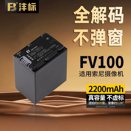 沣标NP-FV70电池适用索尼摄像机