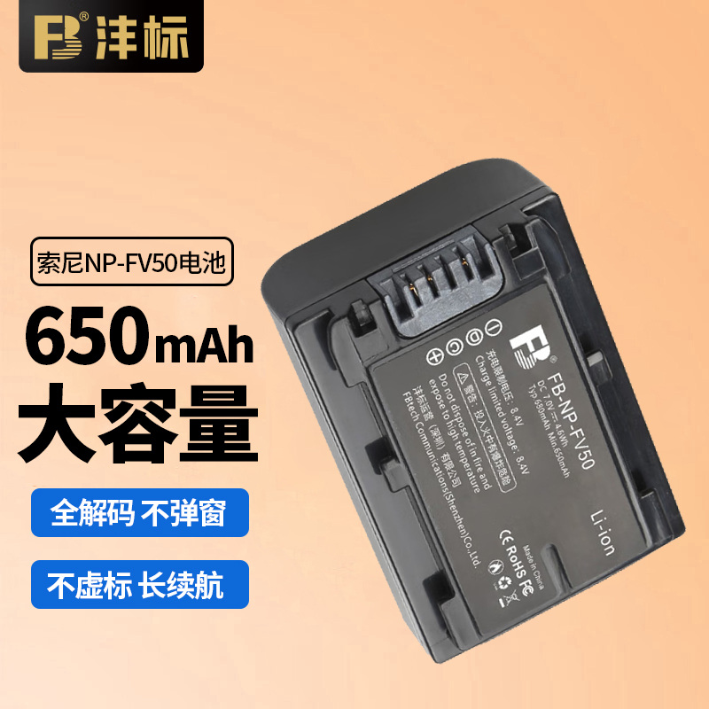 沣标NP-FV50电池适用sony索尼NP-FV70 FV70A NP-FV100 FV100A FV30 DV摄像机充电器NP FH40 FH60 FH70 FH100 3C数码配件 数码相机电池 原图主图