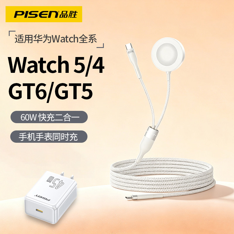品胜适用华为手机手表二合一充电器GT6/GT5/GT6pro/Watch5/4/GT4Pro/3Pro/GT4/GT3Pro/D2/FIT4一拖二充电线