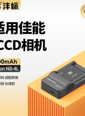 沣标适用佳能NB-4L电池IXUS 115 230 100 110 115 220 255 230 117 80 30 50 55 60 65 70 75相机nb4l充电器