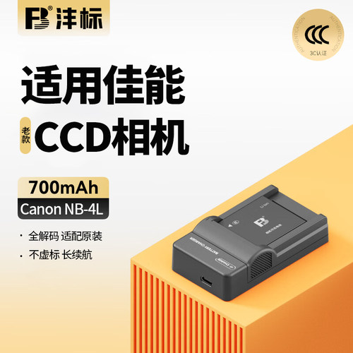 沣标适用佳能NB-4L电池