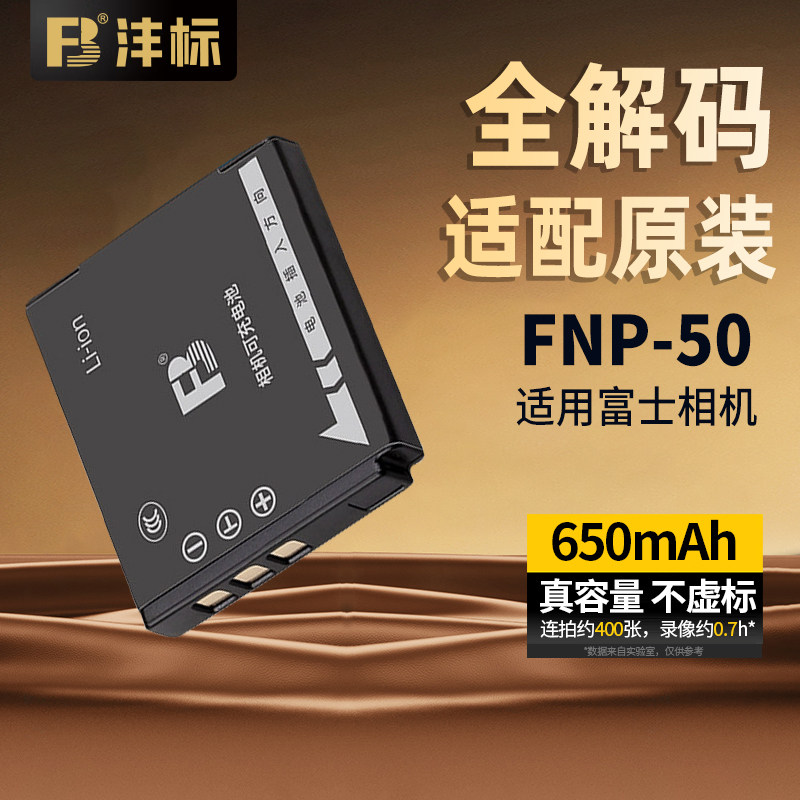 沣标FNP50NP50相机电池适用富士