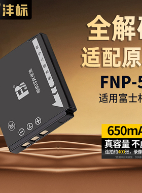 沣标FNP50 NP50相机电池适用富士F50fd F60 F85 F100 F200EXR F75 F665 F750 F775 F100 F900 XF1 X20充电器