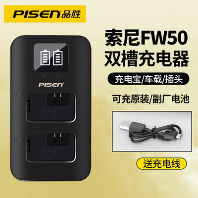 品胜适用索尼fw50双槽充电器