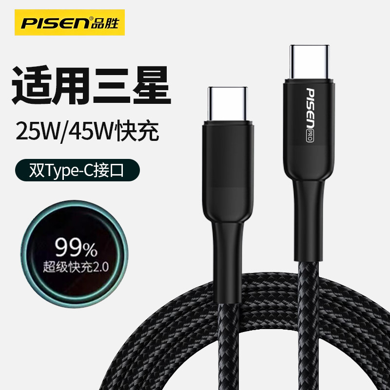 品胜45W双typec数据线25w快充适用三星s26充电器s24 fold7/6 s23 s24 s22 w25 w26 s25 ultra手机专用充电线