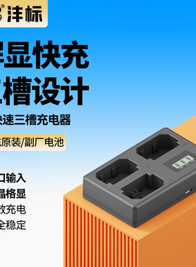 沣标USB三槽充电器适用索尼npFZ100 FW50 BX1尼康EL15C Z52佳能LP E6 E6N E6NH E6P R5 R6二代相机电池充电器