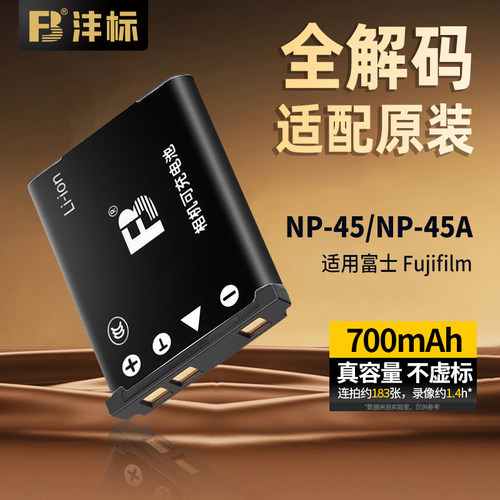沣标NP45NP-45A电池适用富士ccd
