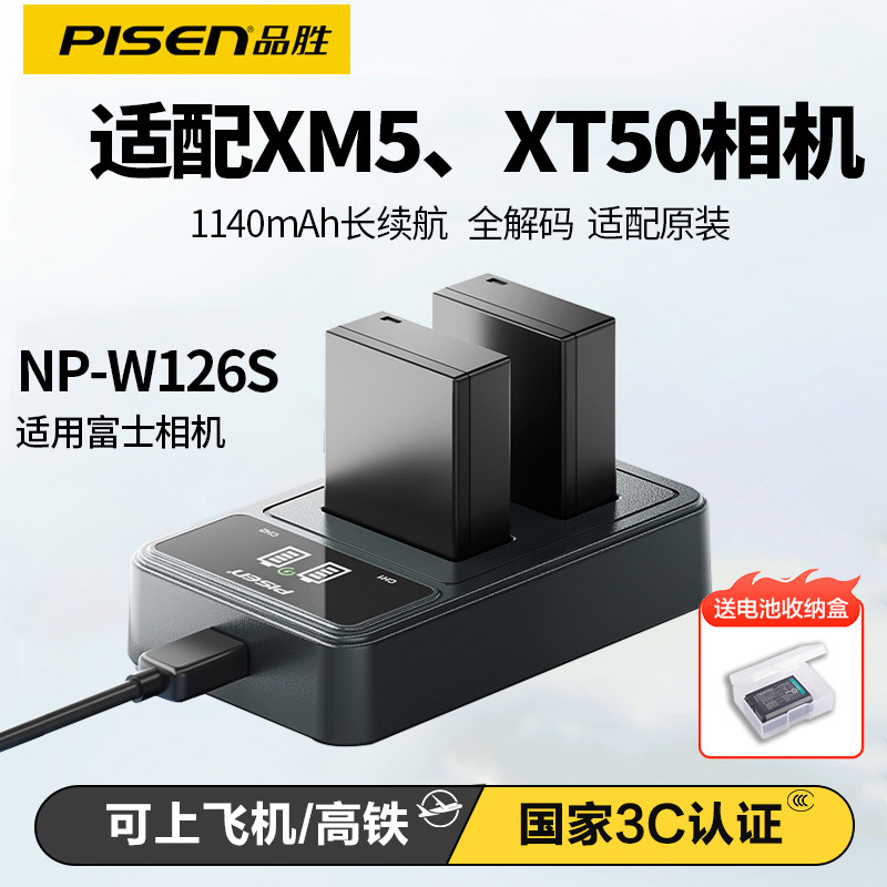 品胜NP-W126S适用富士相机