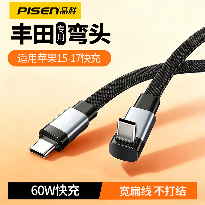 品胜车载数据线适用丰田图片