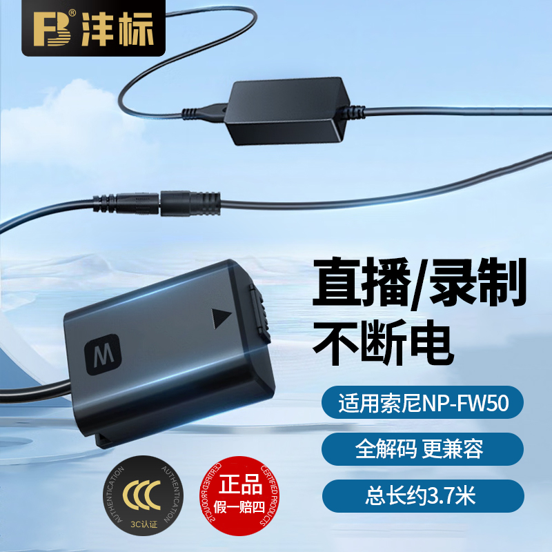 沣标NP-FW50假电池外接电源直播