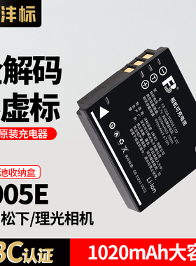 沣标CGA-S005E相机电池适用松下LX1 LX2 LX3 FX3 FX5 FX8 FX9 FX100 FX07 R4 R5理光GR2 GR DB65 DB60充电器