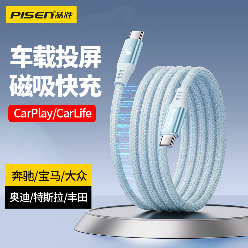 品胜磁吸车载数据线双typec