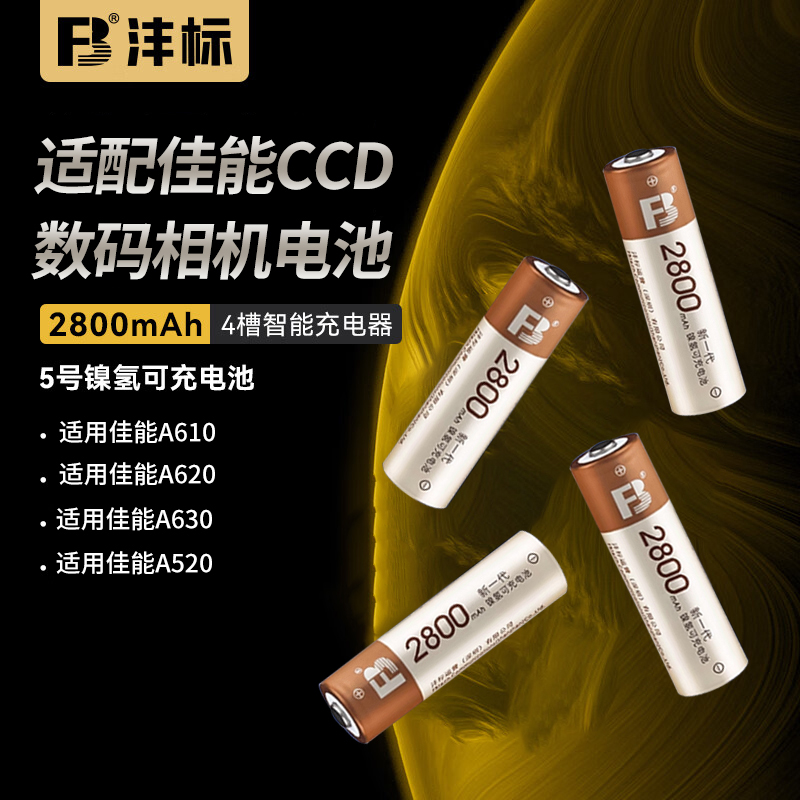 沣标5号充电电池适用佳能CCD相机