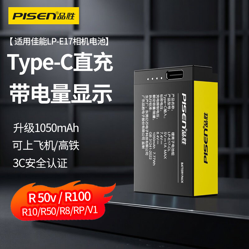 品胜Type-C直充LP-E17电池适用佳能R50v R50 R10 R8 RP PowerShot V1 R100 750D 850D M6 200D二代800D充电器