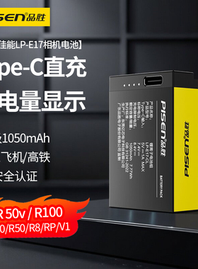 品胜Type-C直充LP-E17电池适用佳能R50v R50 R10 R8 RP PowerShot V1 R100 750D 850D M6 200D二代800D充电器