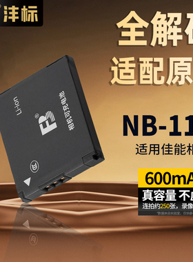 沣标NB-11L电池NB11LH适用佳能CCD相机A2300 A2400 A2600 A3400 A3500 IS IXUS 125 155 245 265 285HS充电器