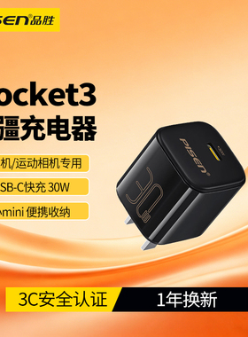 品胜适用大疆pocket3充电头action4 action6 action5pro无人机专用nano充电器头pocket4代 pocket3代运动相机