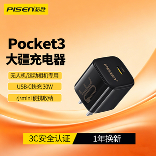 品胜适用大疆pocket3充电头action4 action6 action5pro无人机专用nano充电器头pocket4代 pocket3代运动相机