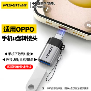 r17 x6pro reno11 品胜OTG适用oppo手机u盘转接头findx7 r15 a55 a3pro a96手机下歌到U盘 r9s k12