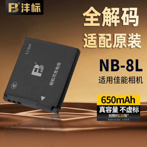 沣标NB-8L电池适用佳能CCD相机