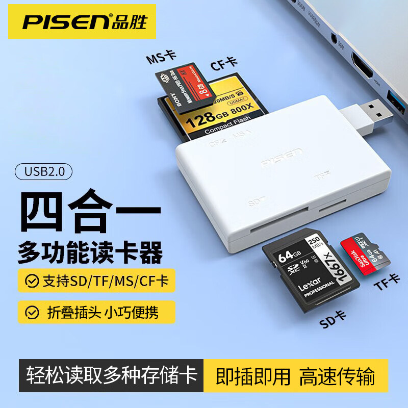 品胜相机读卡器四合一cf/sd/ms/tf卡高速多合一适用佳能索