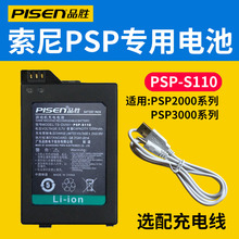 品胜PSP-S110电池 索尼PSP2000 PSP3000游戏机PSP2006大容量PSP3001配件PSP3004原装背挂PSP3006充电器充电线