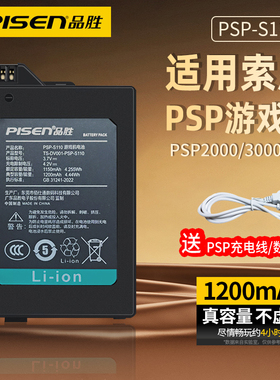 品胜PSP-S110适用sony索尼psp电池大容量psp2000游戏机电池充电器psp3006充电线psp3000 PSP2006 psps110电池