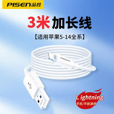 品胜适用苹果14数据线加长三米