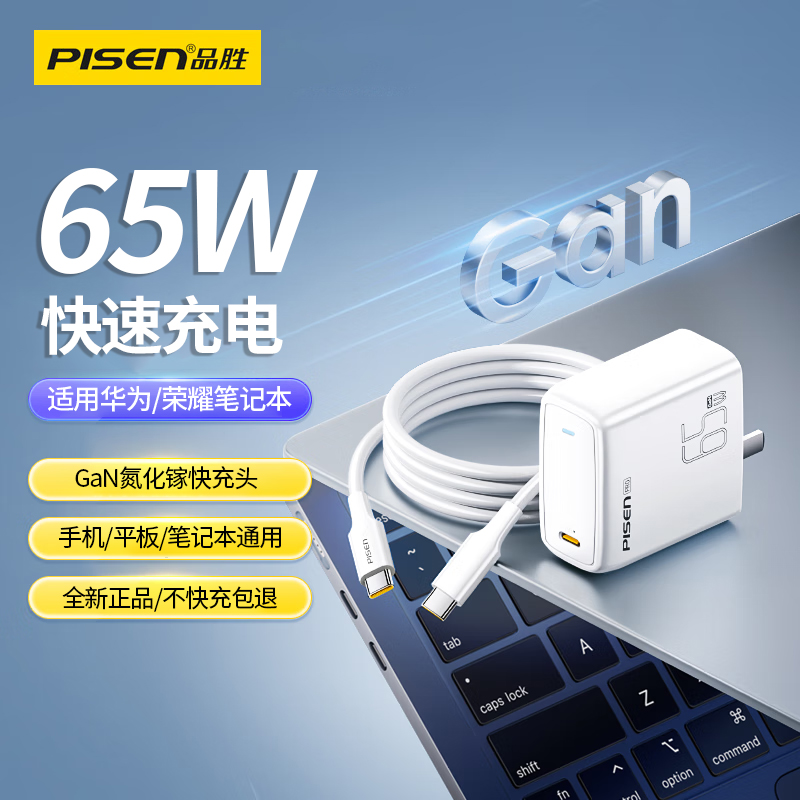 品胜65W快充适用华为荣耀笔记本