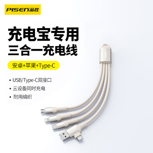 品胜typec/usb三合一数据线短线