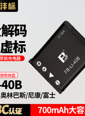 沣标Li40B Li42B电池适用奥林巴斯ccdFE280 U1040 330 360 FE5020 U750 FE290 FE150充电器尼康EL10富士NP45