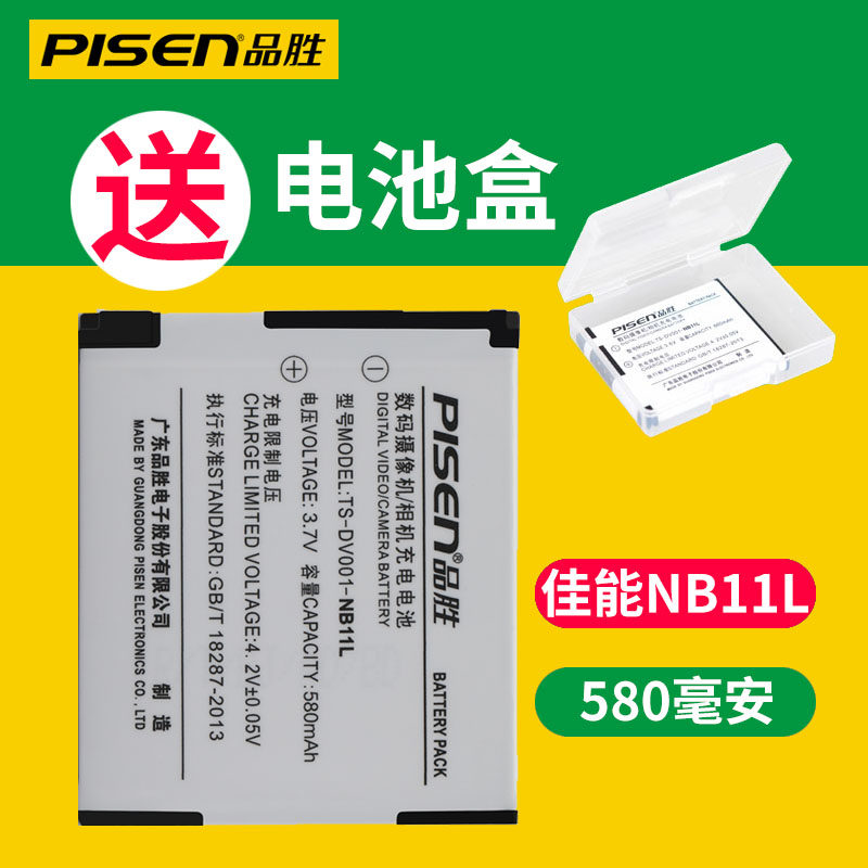 品胜NB11L电池适用佳能相机IXUS175 180 190 185 170 165 160 IXUS285HS 275HS 265HS 245HS通用NB-11LH电池