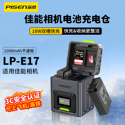 品胜适用佳能LP-E17电池充电仓
