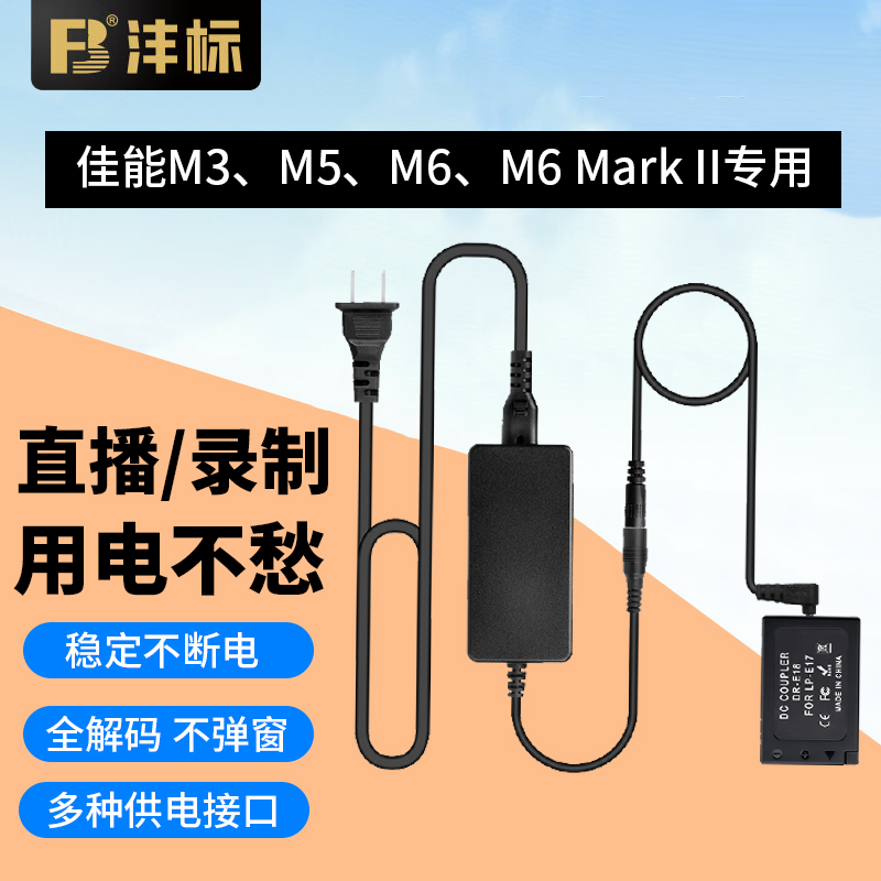 沣标E17假电池适用佳能M3M5M6